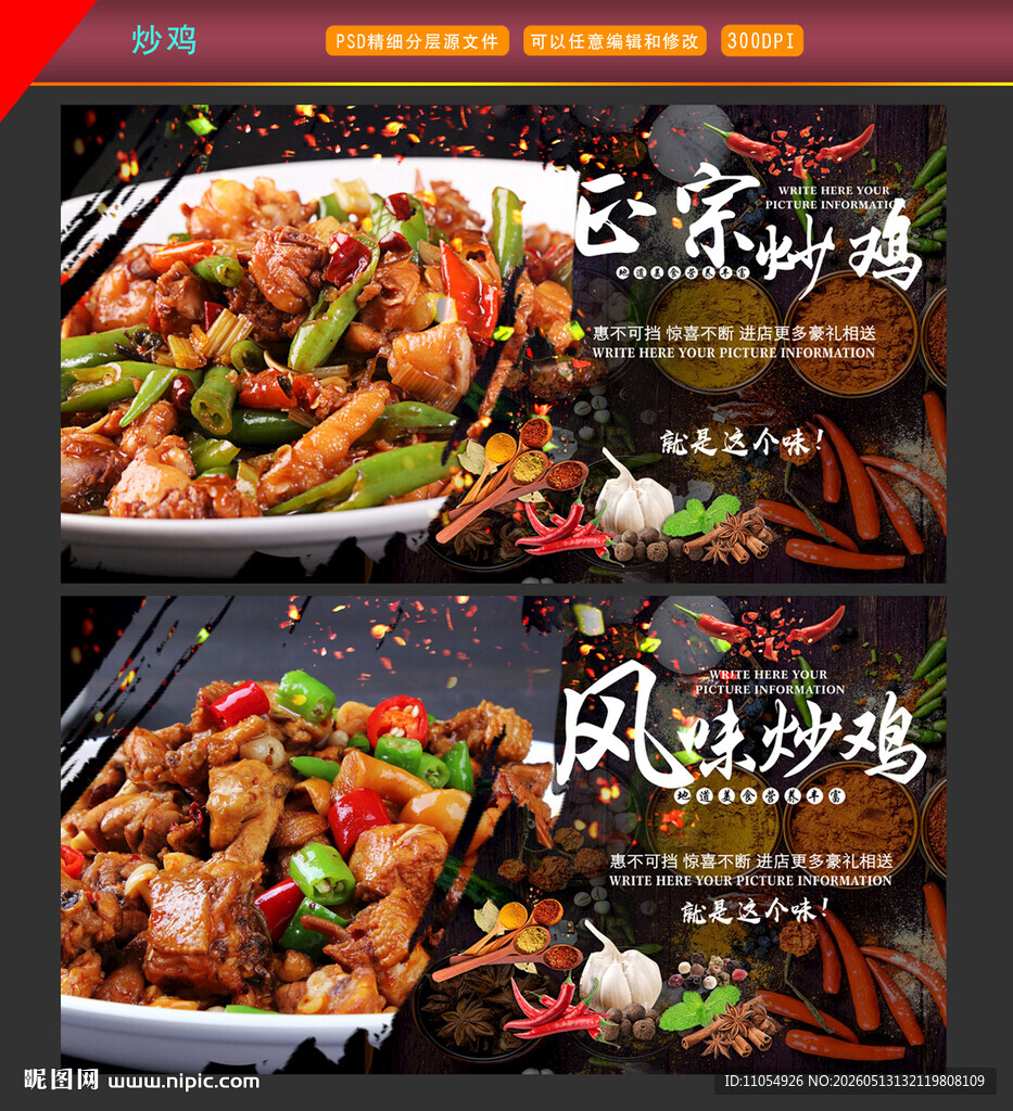 炒鸡海报