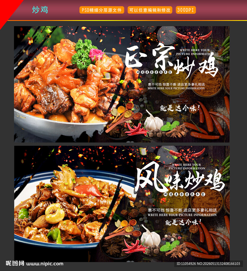炒鸡