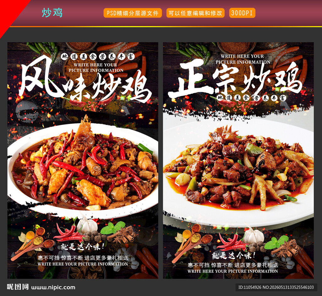 炒鸡