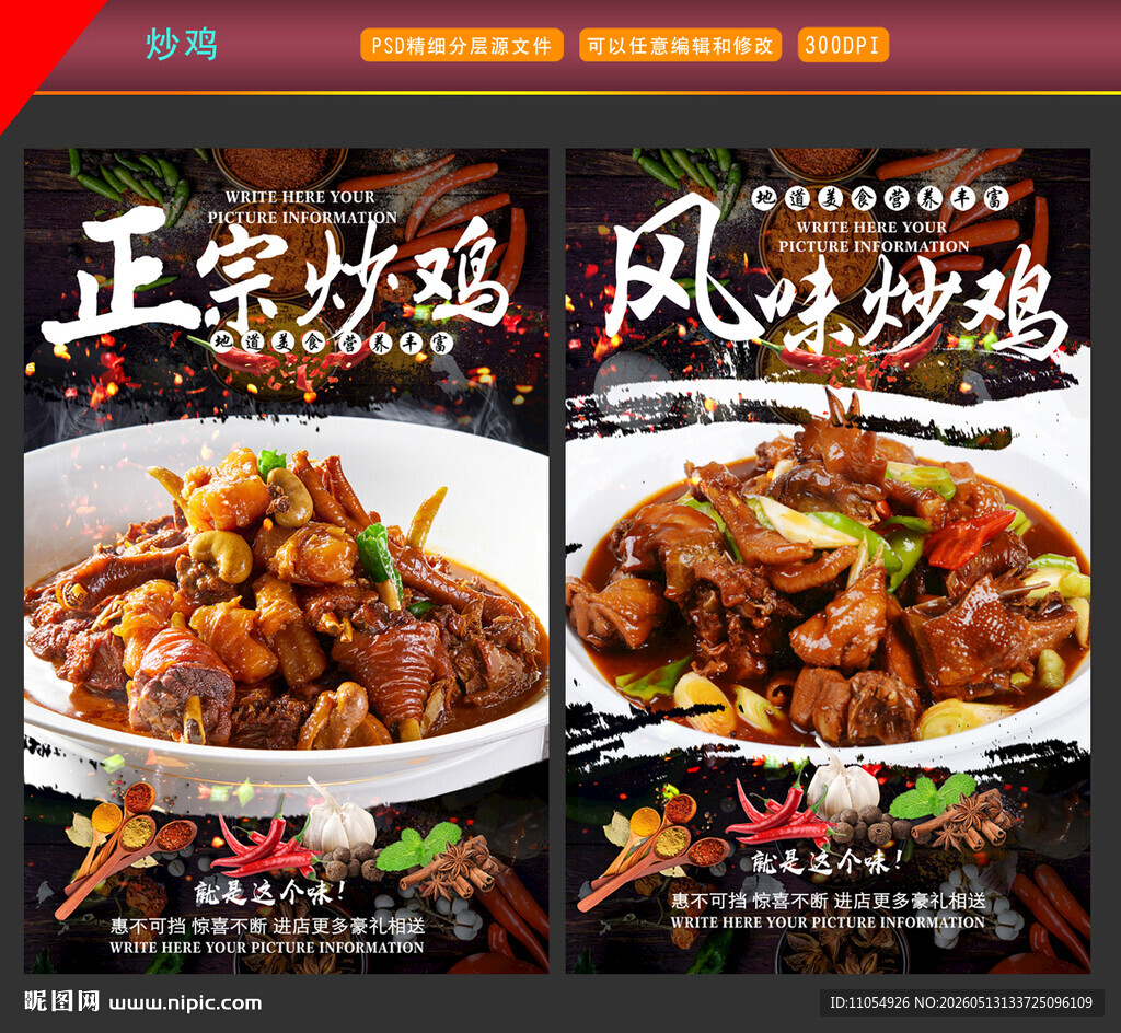 炒鸡