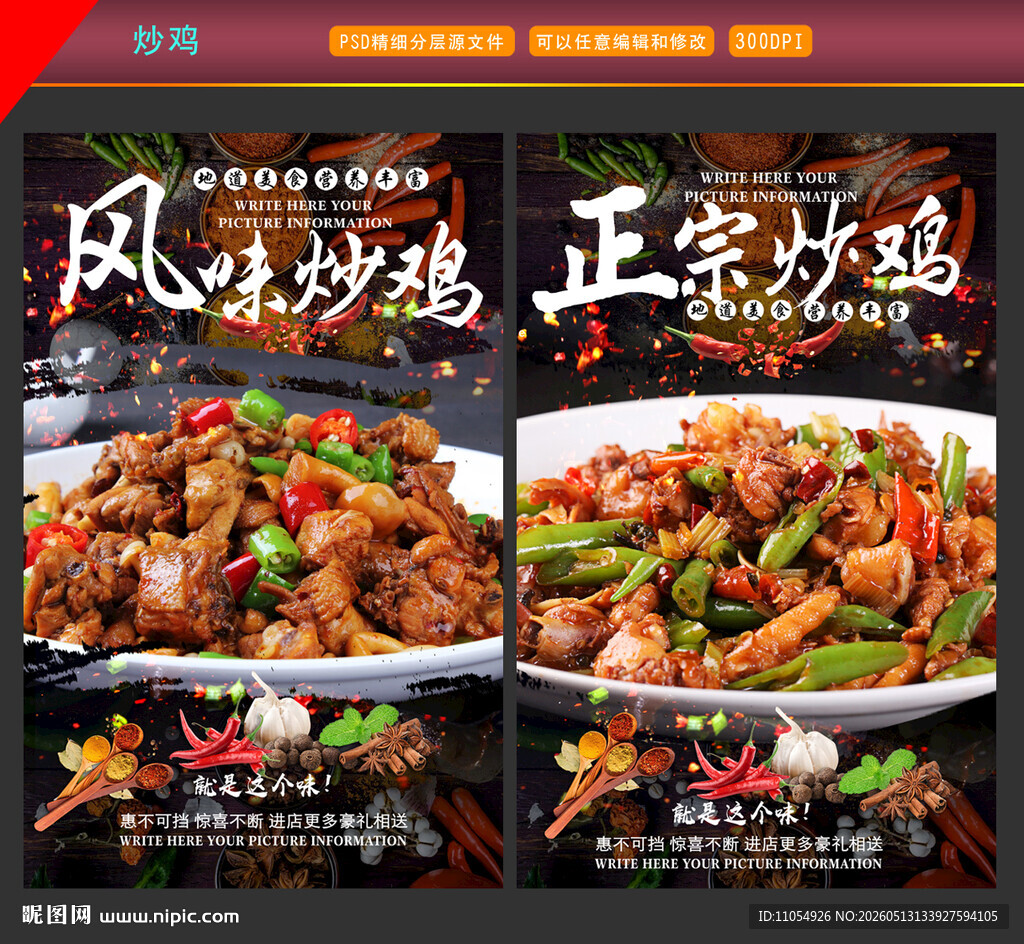 炒鸡