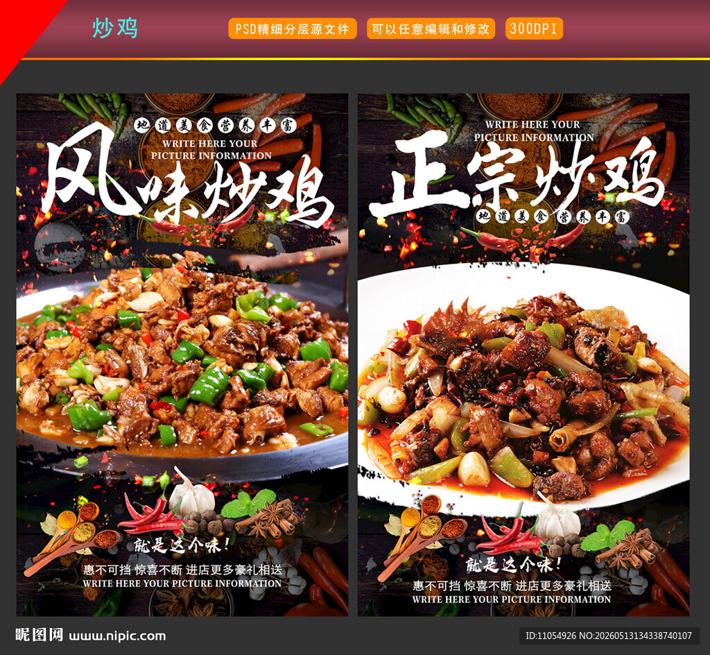 炒鸡
