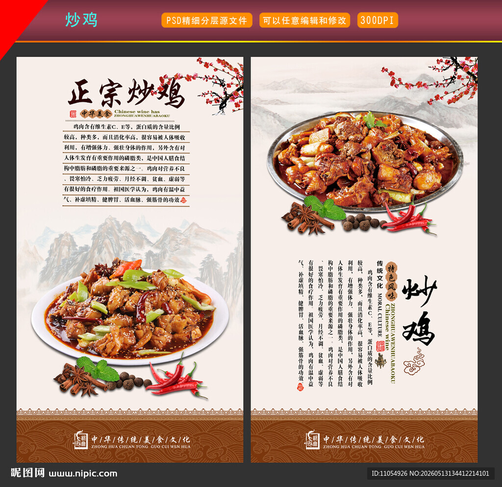 炒鸡