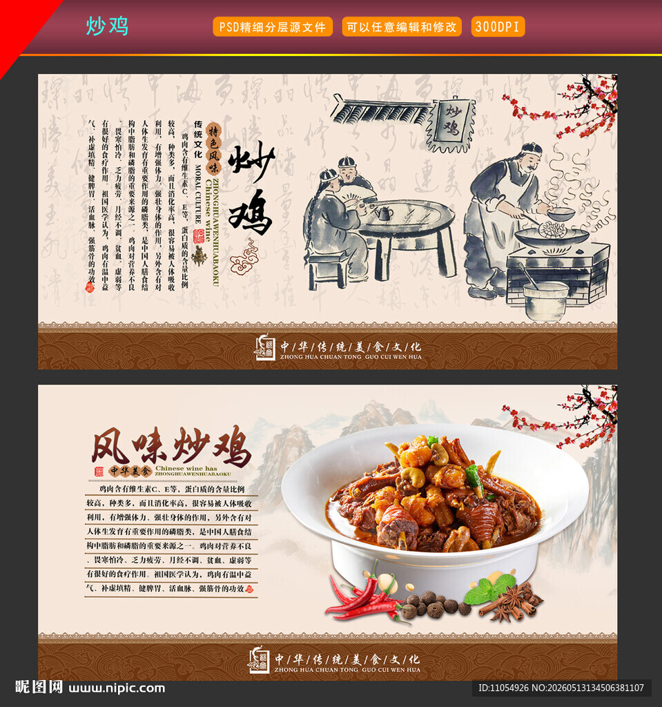 炒鸡