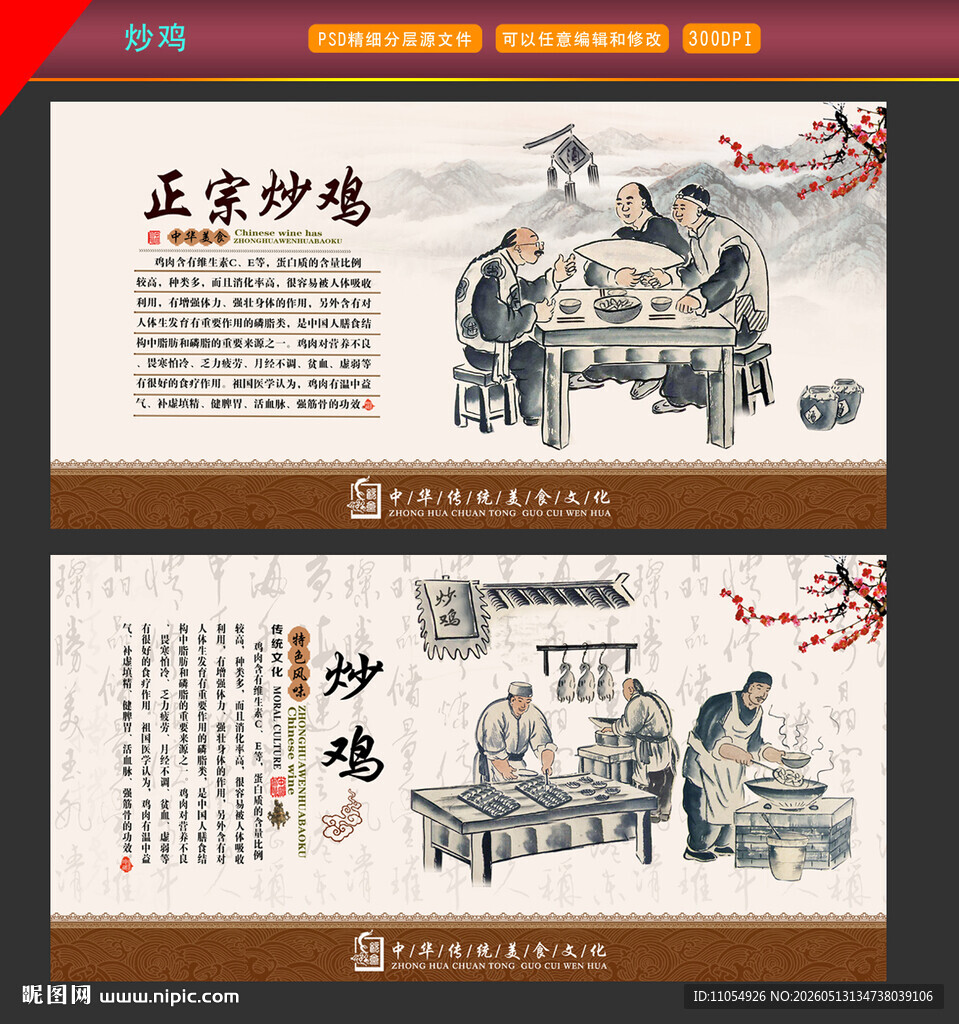 炒鸡