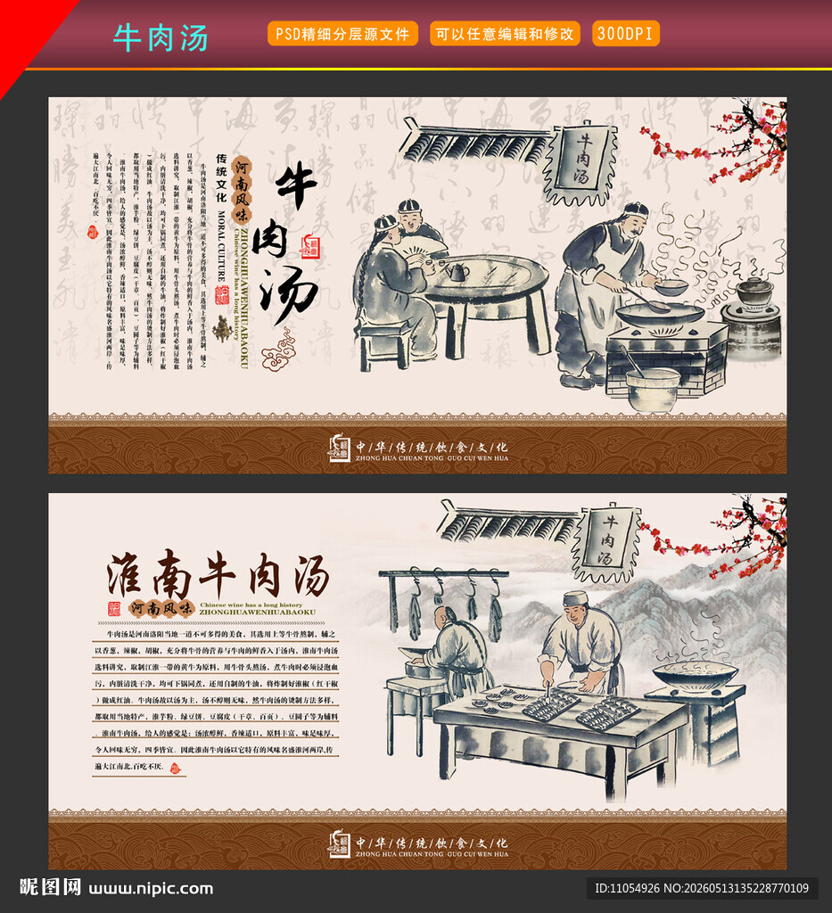 淮南牛肉汤