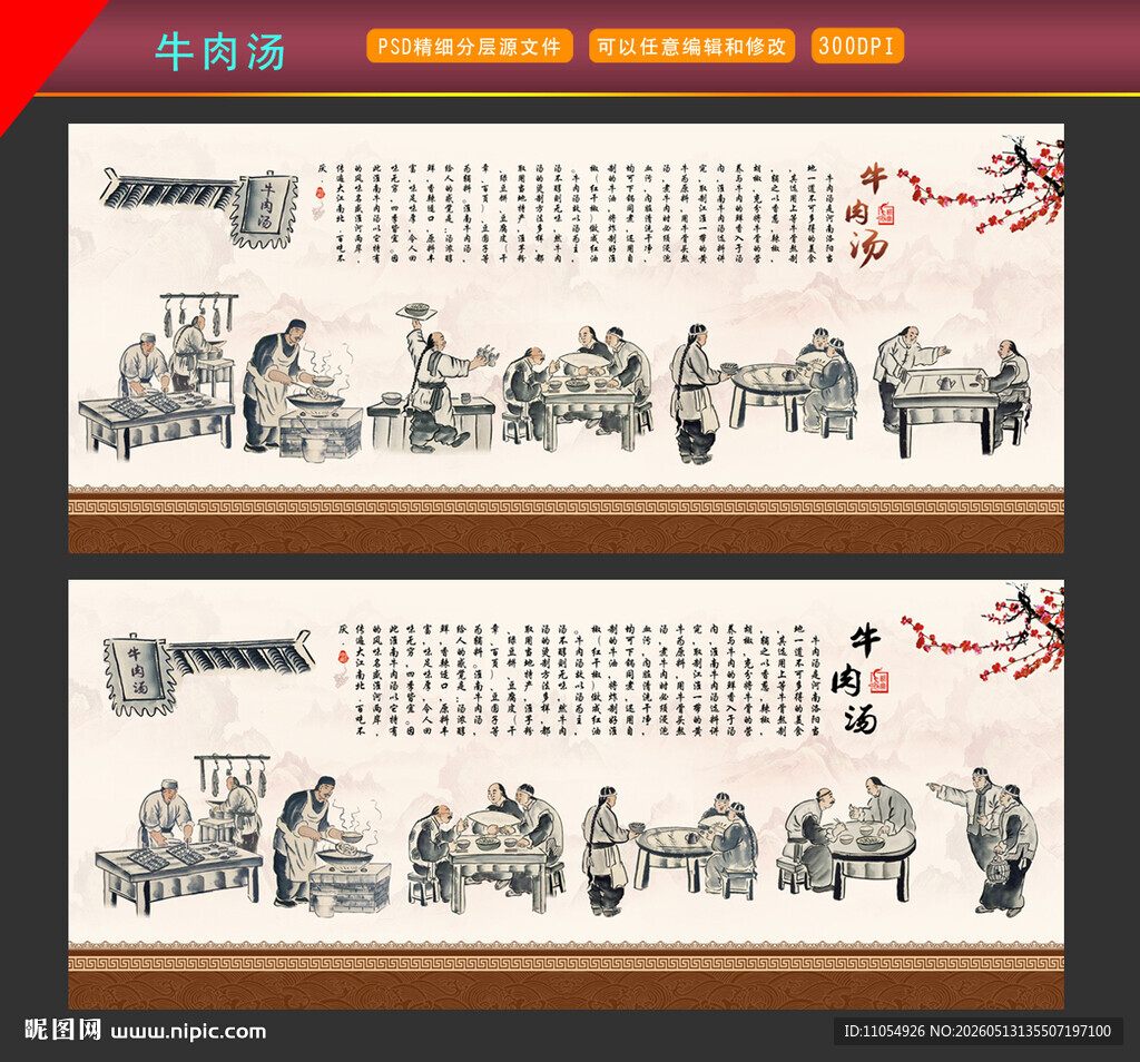 牛肉汤