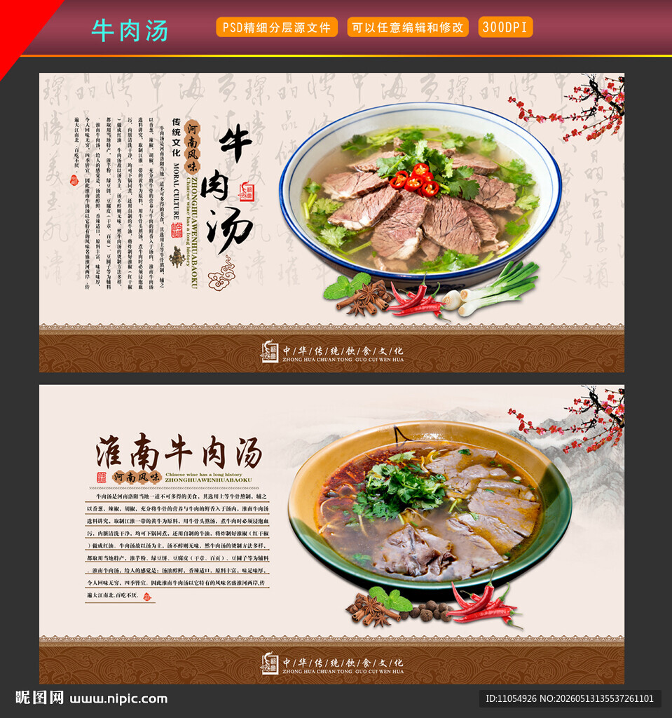 牛肉汤