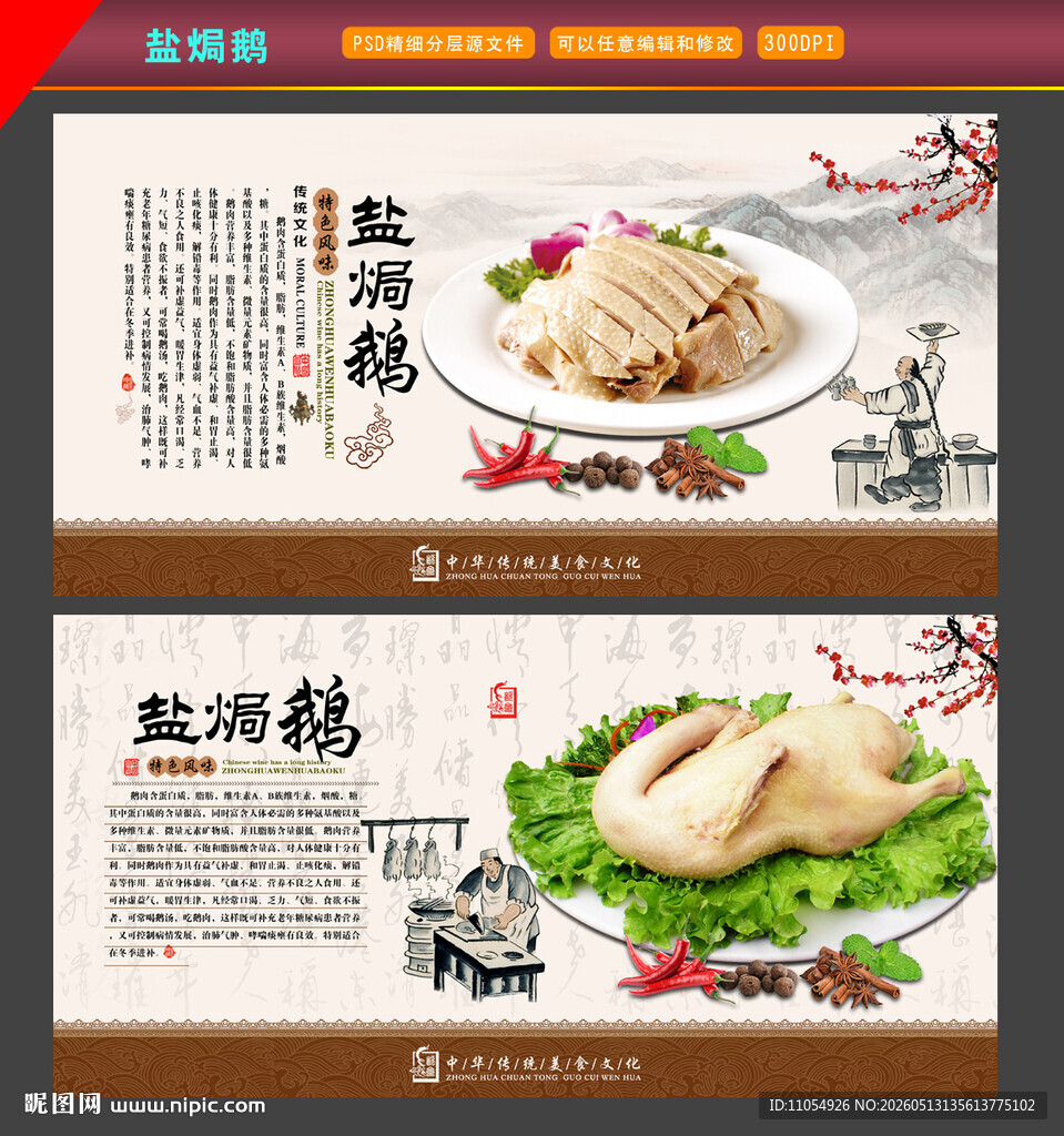 盐焗鹅