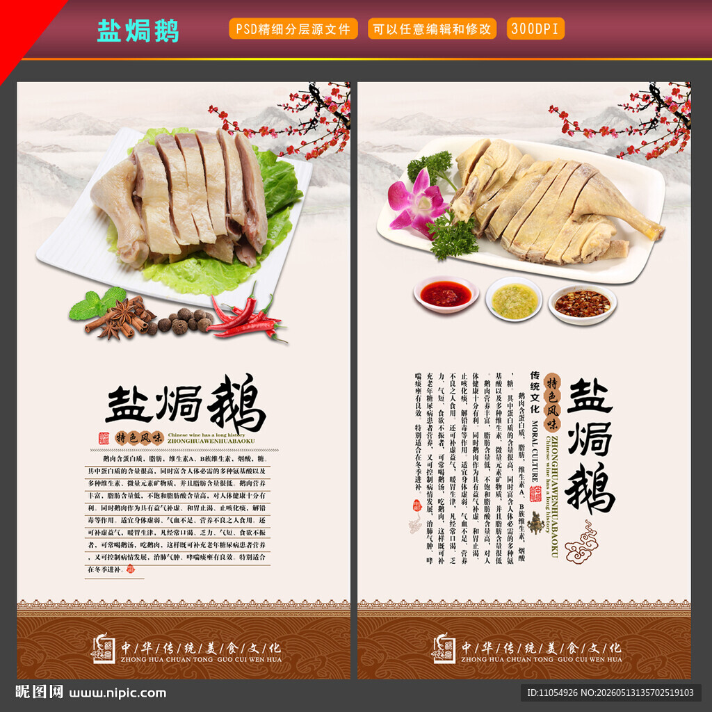 盐焗鹅