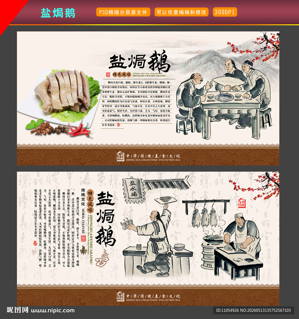 盐焗鹅