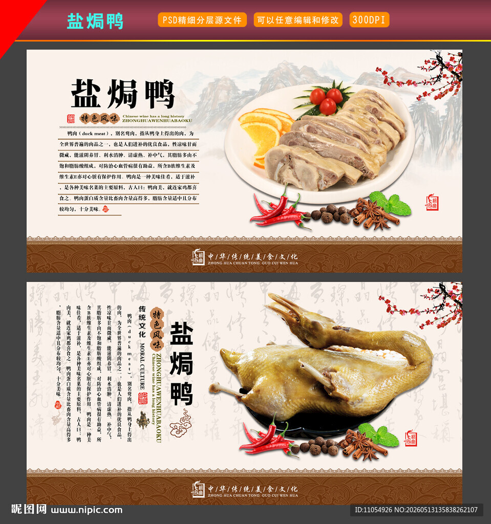 盐焗鸭