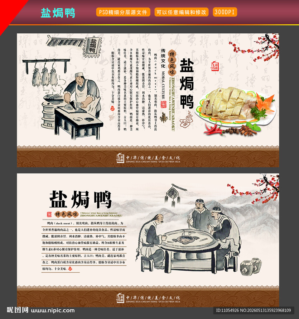盐焗鸭