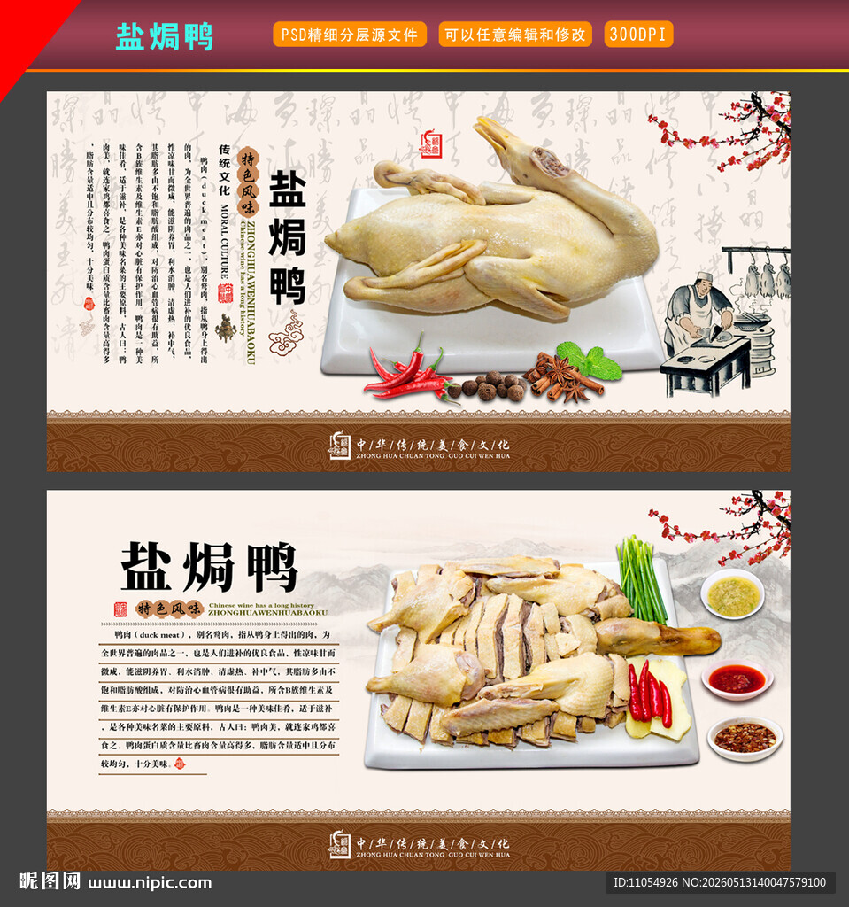 盐焗鸭