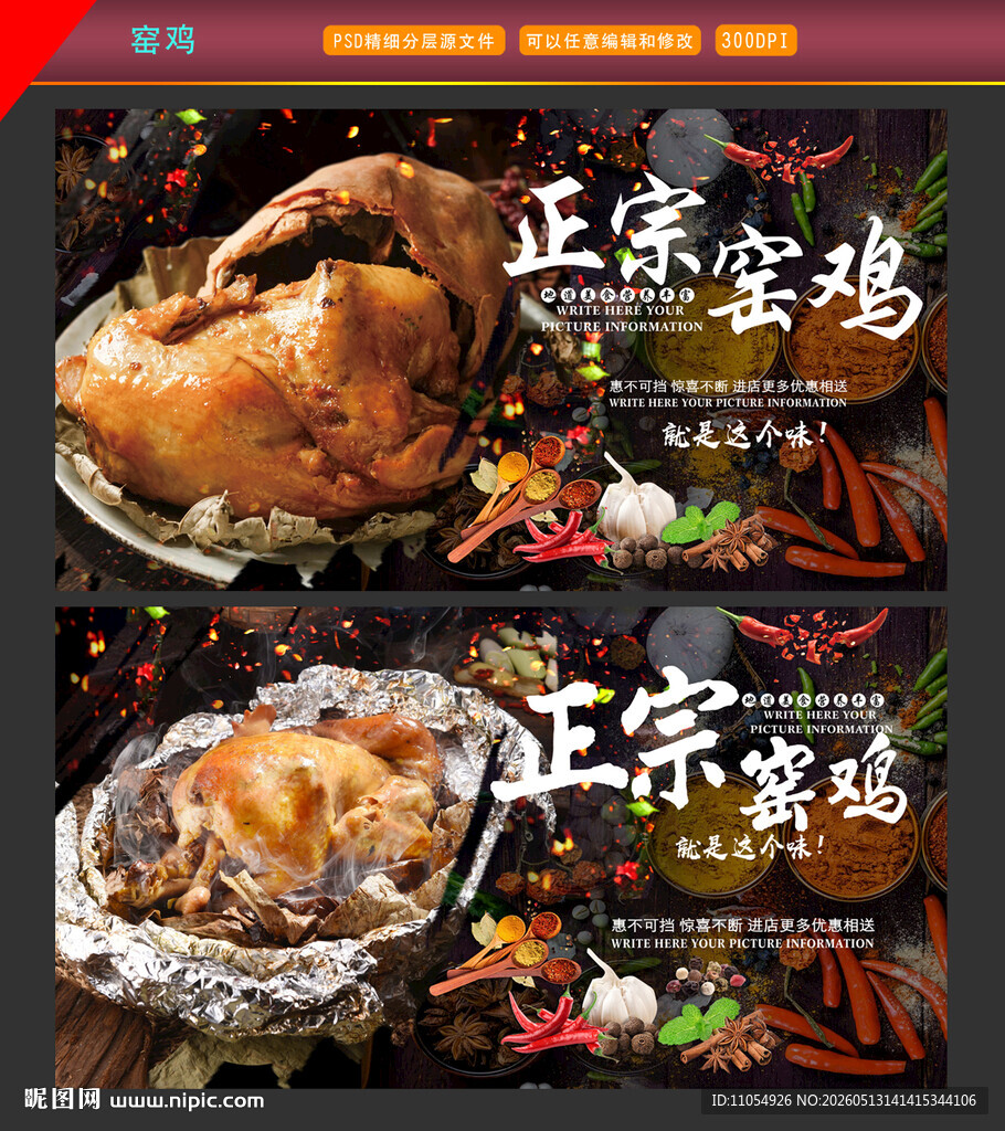 窑鸡
