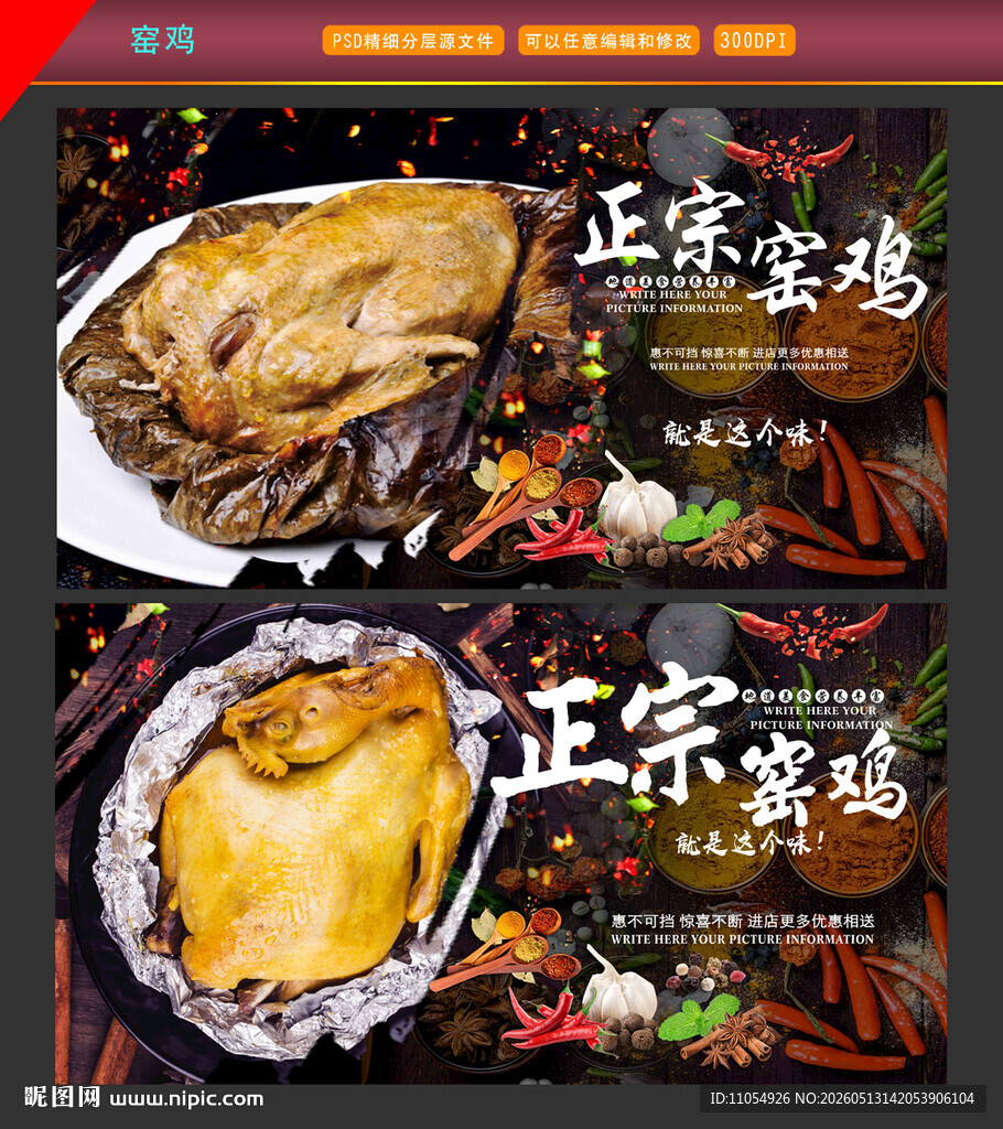 窑鸡