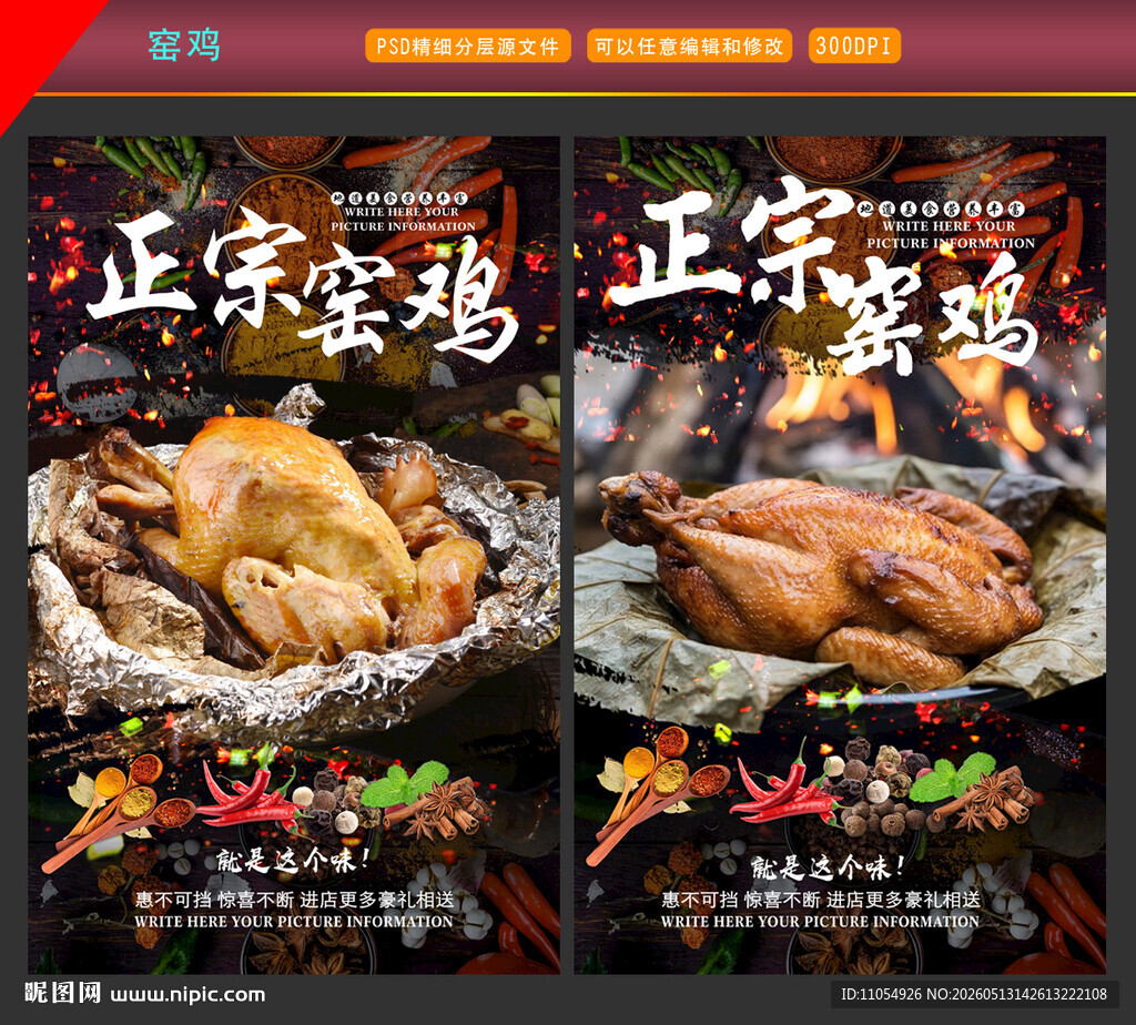 窑鸡