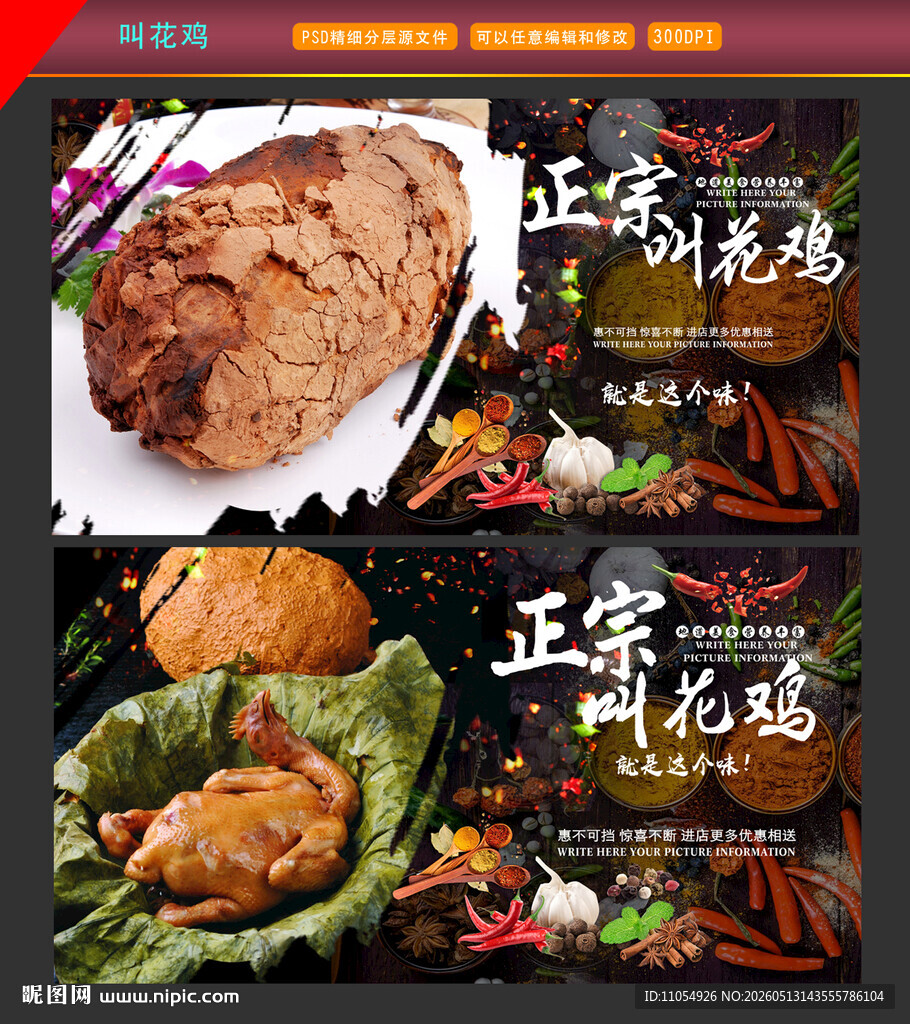 叫花鸡
