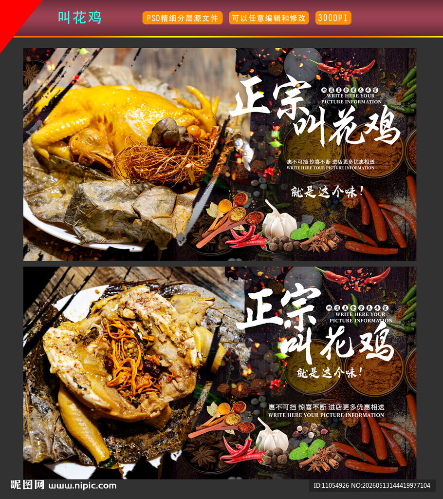 叫花鸡