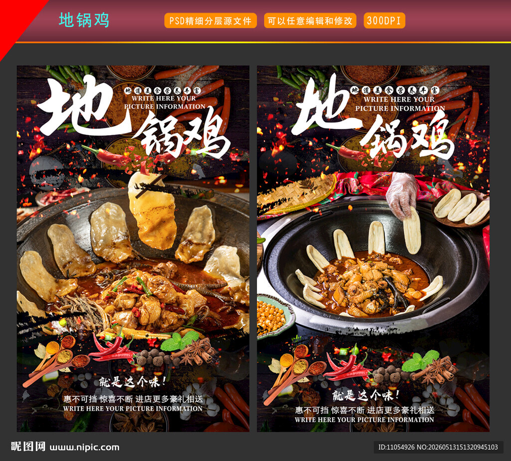 地锅鸡