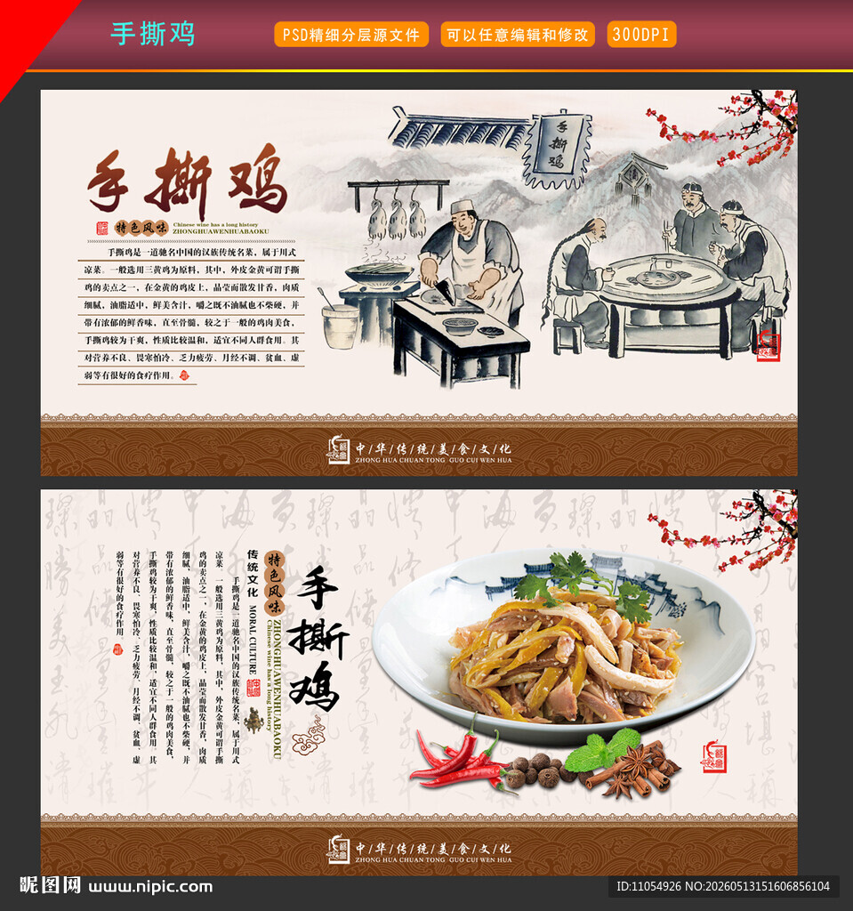 手撕鸡