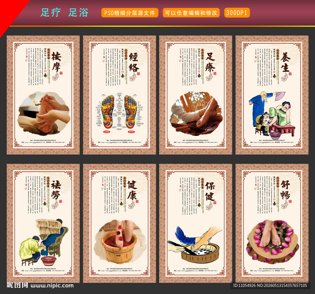 足疗展板