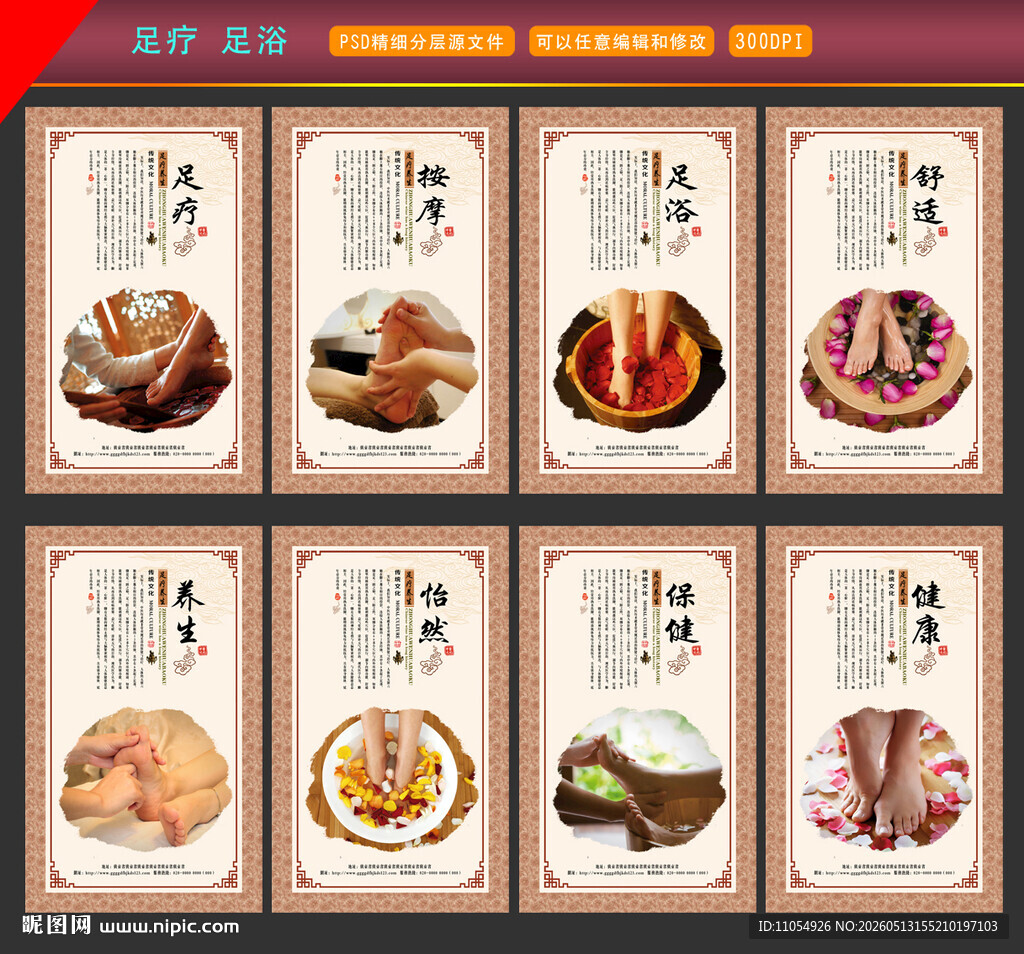 足疗海报
