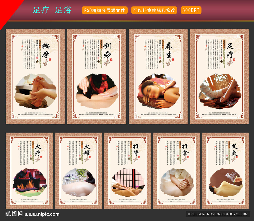 足疗