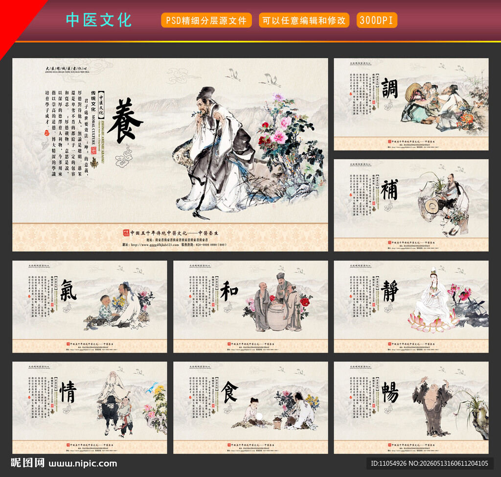 中医文化宣传海报展板