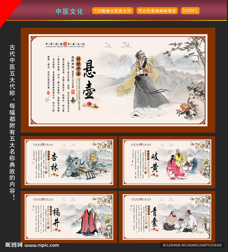 中医文化宣传海报展板