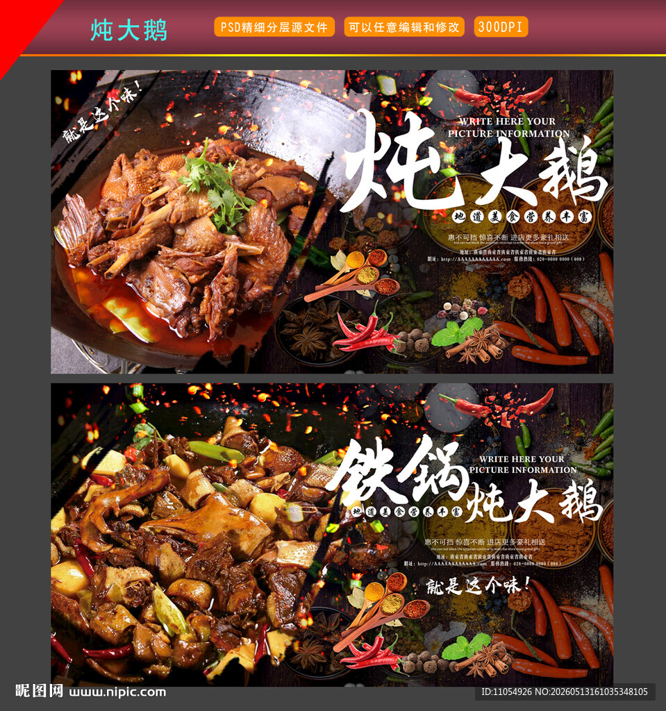 铁锅炖大鹅