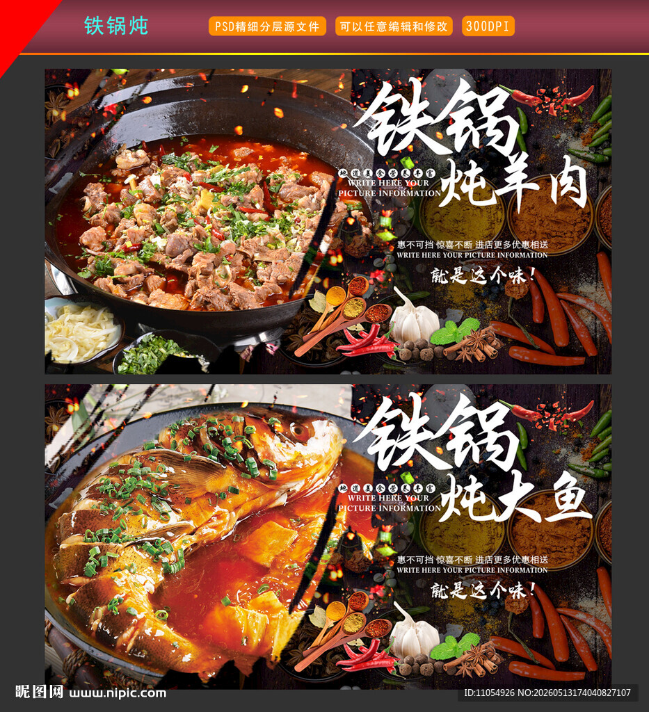 铁锅炖
