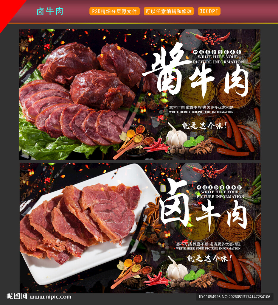 卤牛肉