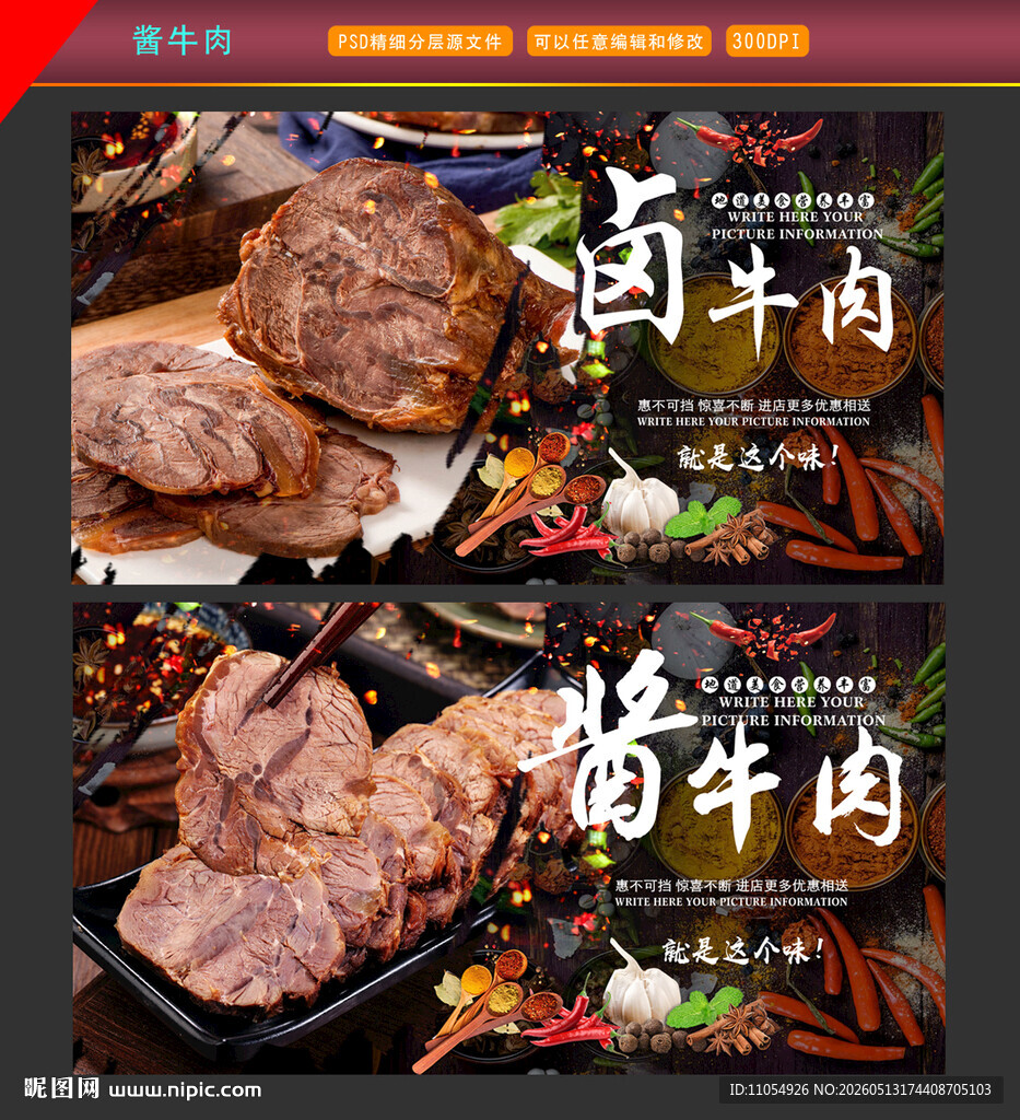 卤牛肉