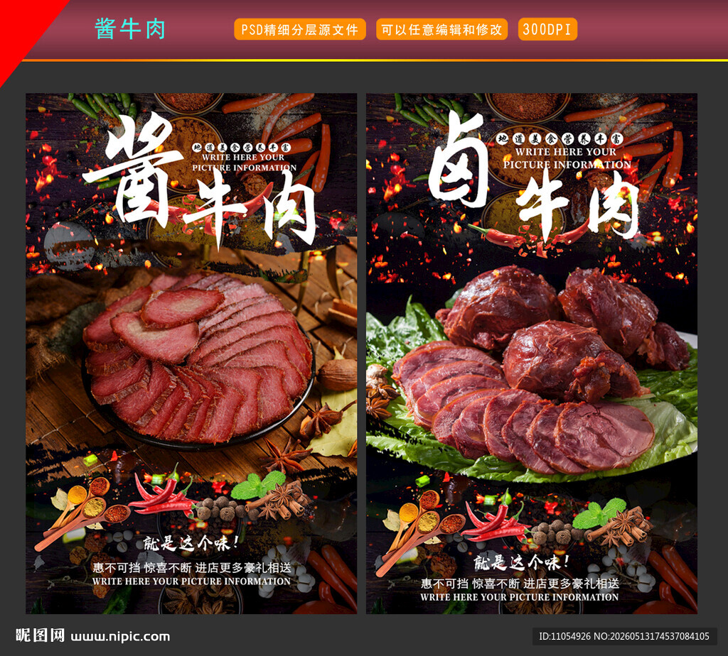 酱牛肉