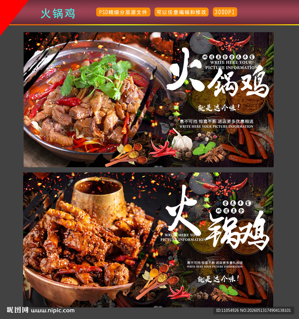 火锅鸡