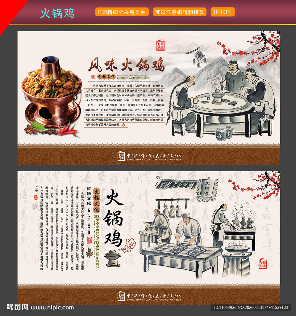 火锅鸡