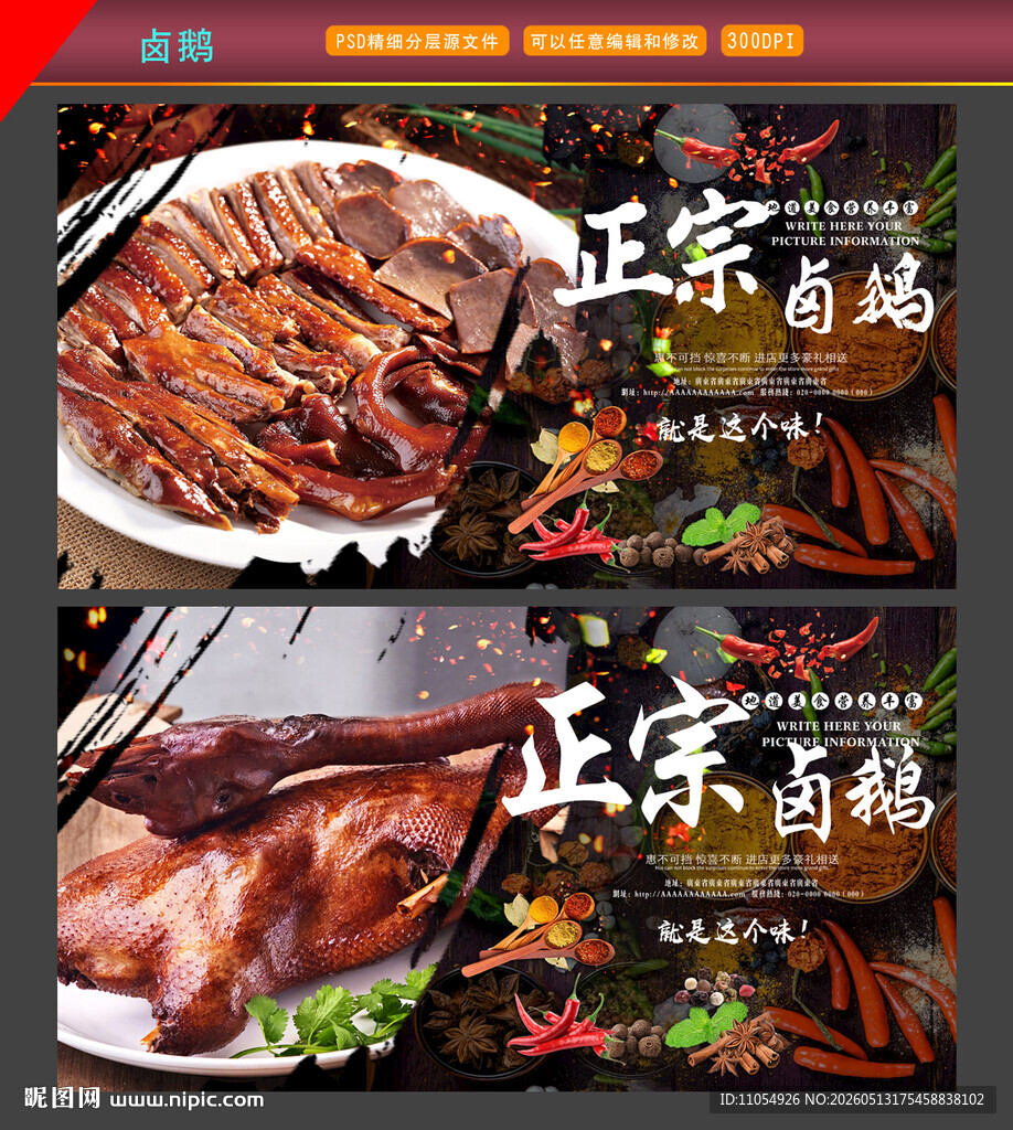 卤鹅