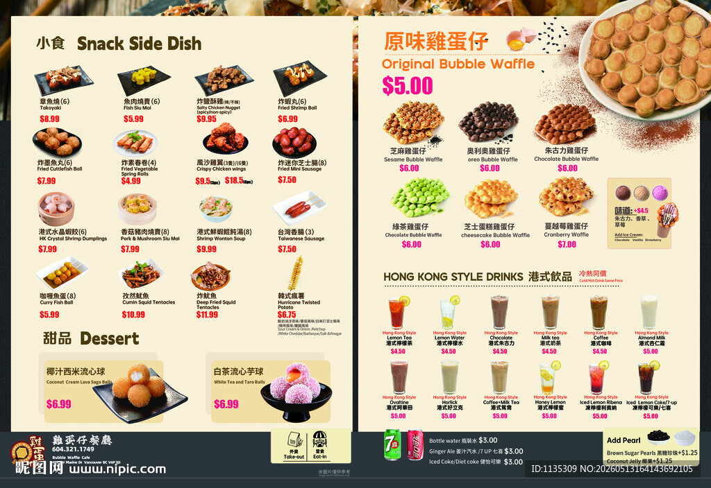 中英文小吃菜单展示