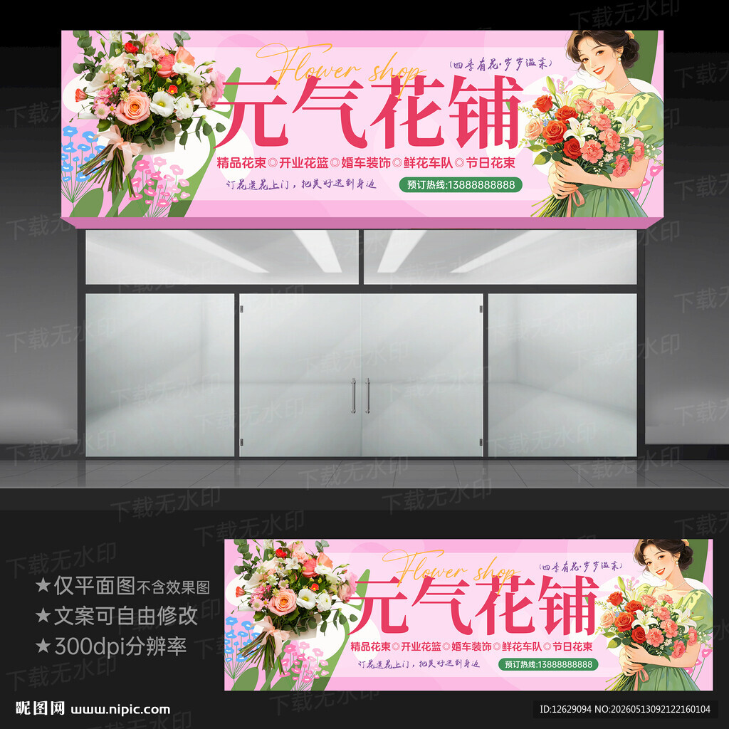 花店门头