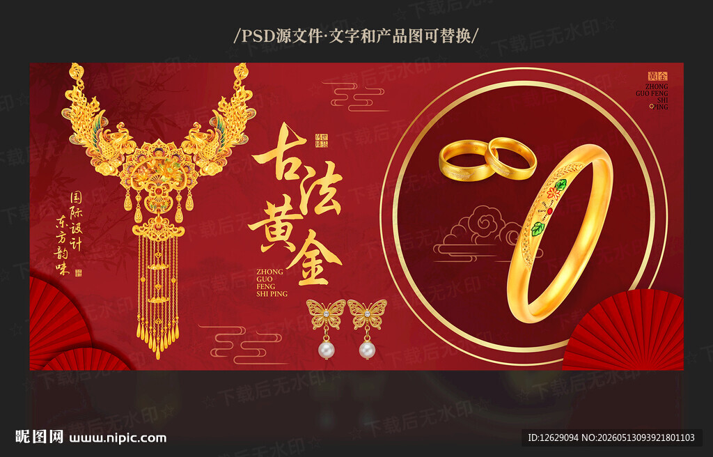黄金海报