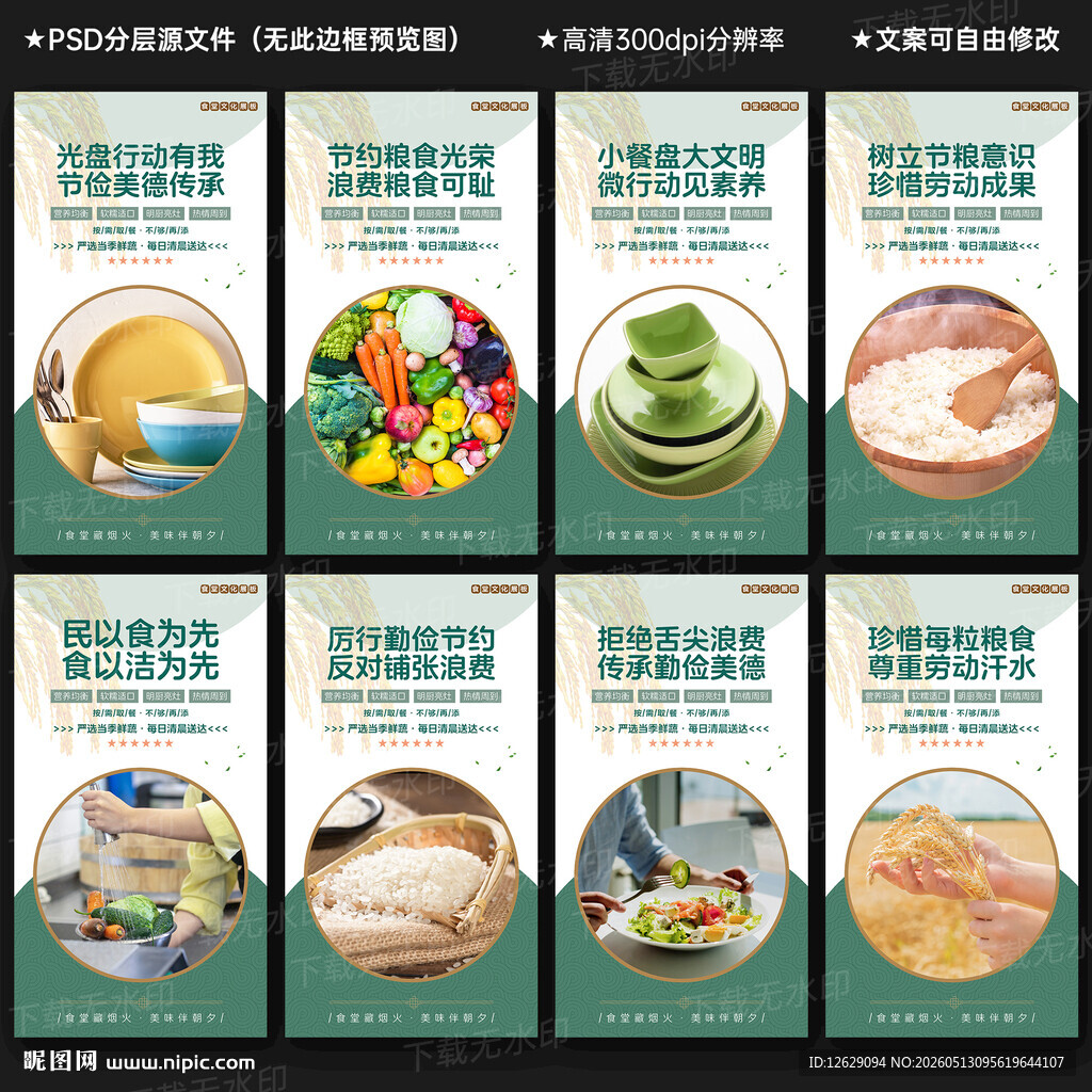 食堂文化标语