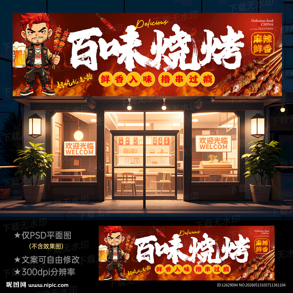 烧烤门头