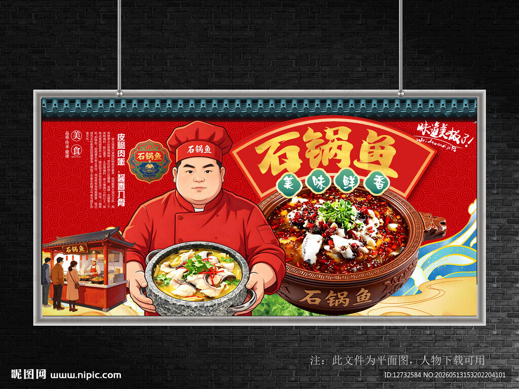 石锅鱼