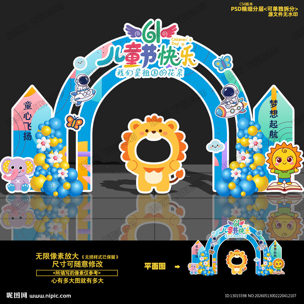 六一儿童节门头