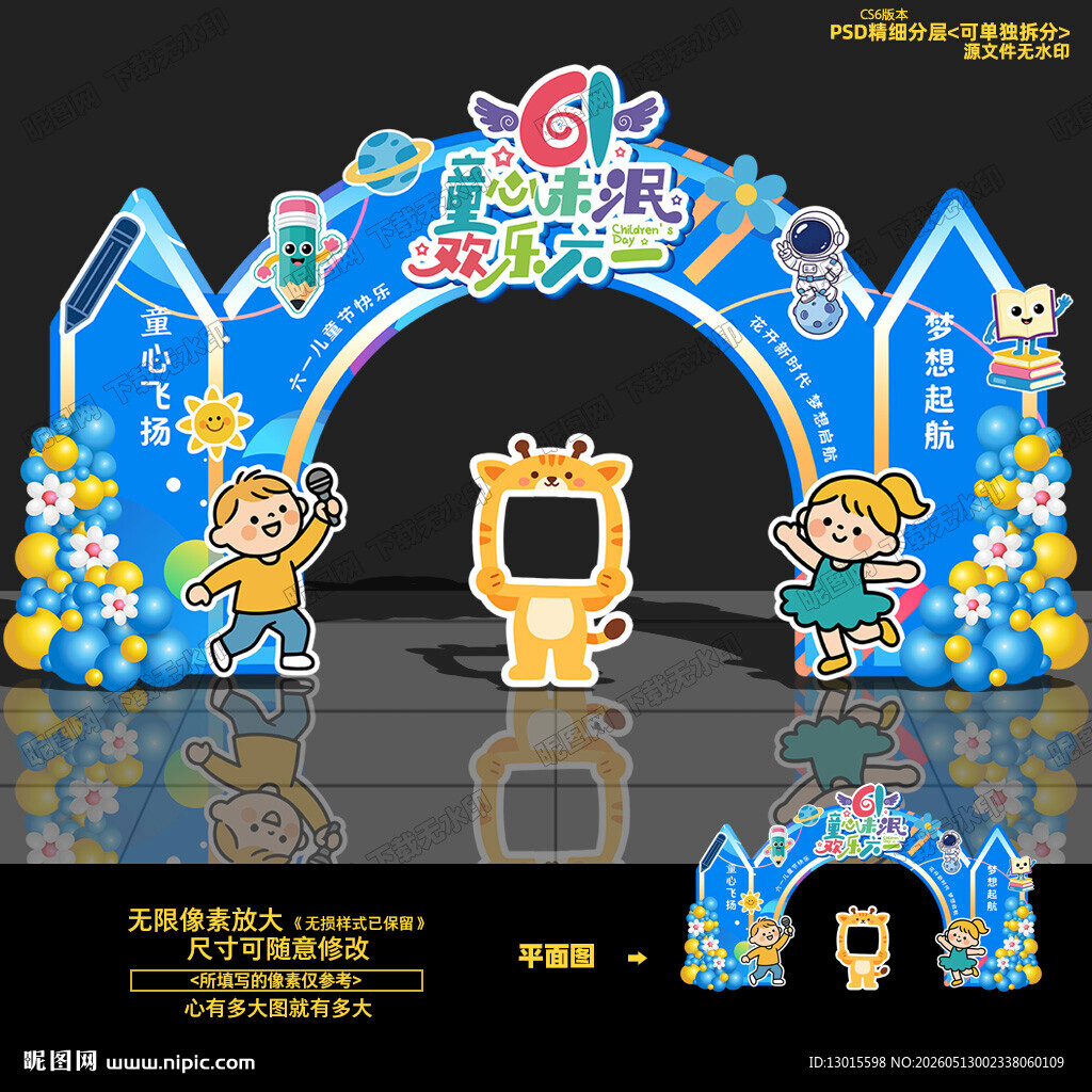 61儿童节门头