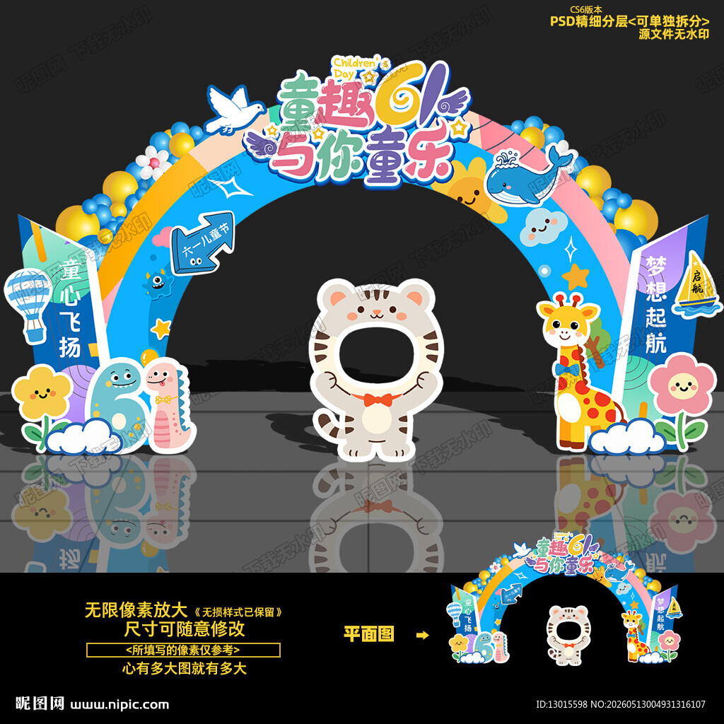61儿童节拱门