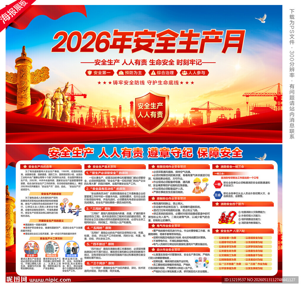 2026年安全生产月