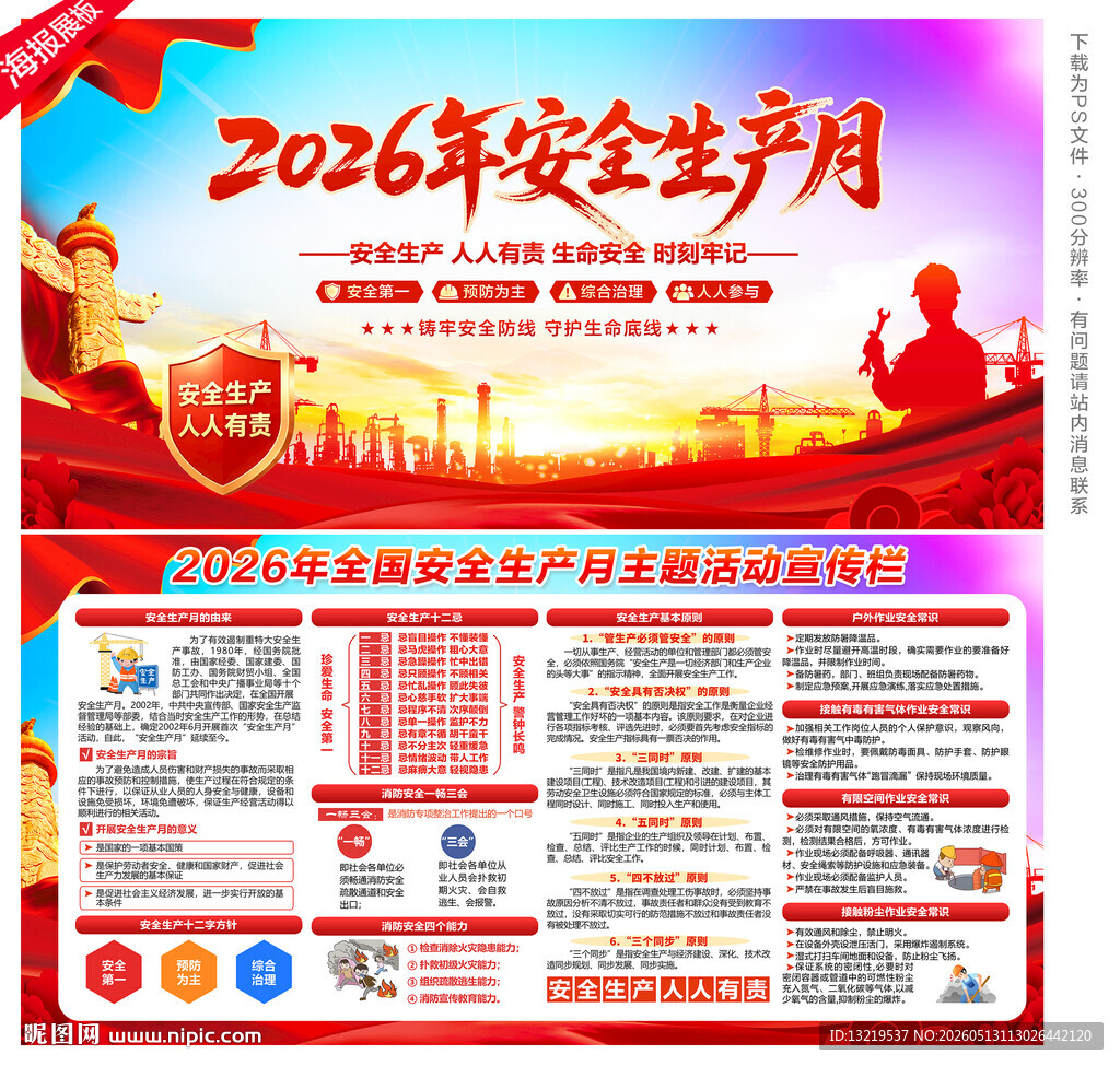 2026年安全生产月