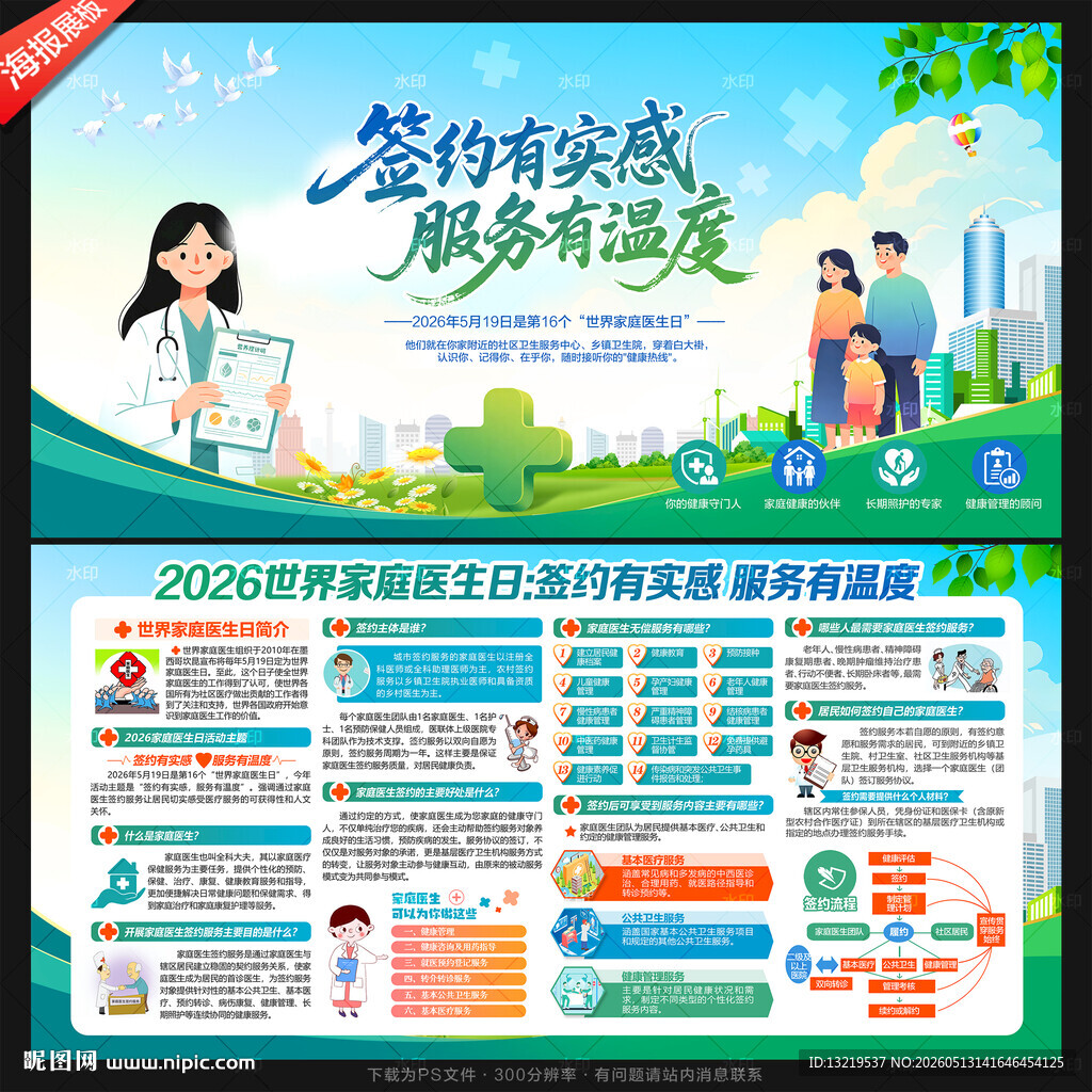 2026世界家庭医生日